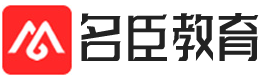 名臣教育